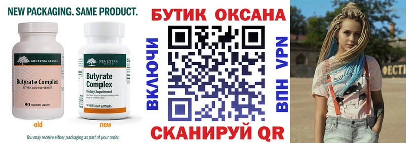 где продают   Сольвычегодск  БУТИРАТ Butirat 